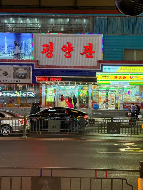 I visited a North Korean restaurant while traveling in China