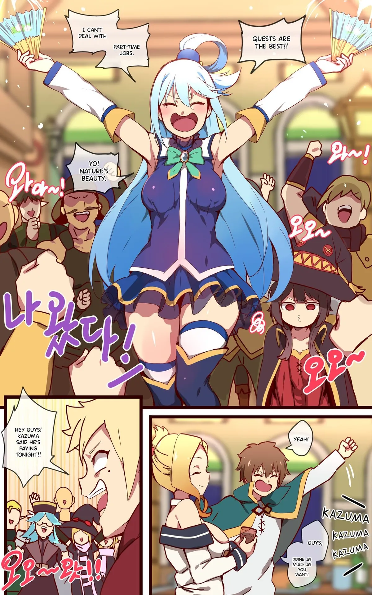 Kono Subarashii Sekai ni Syukufuku o! (Konosuba) [ooyun]