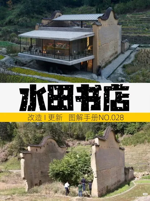 Xiadi paddy field bookstore. Xiadi village, Pingnan county, Fujian province, China