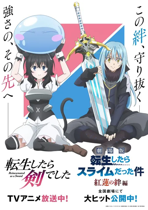 'Reincarnated as a Sword' x 'That Time I Got Reincarnated as a Slime' Collaboration Visual
