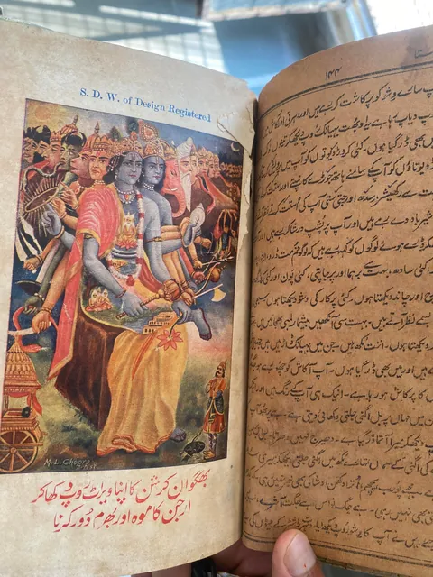 Found a more than 80 years old Urdu Bhagwat Gita in my district library