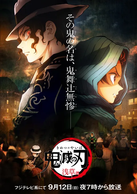 "Demon Slayer: Kimetsu no Yaiba" Special Edition - Asakusa Arc New Key Visual