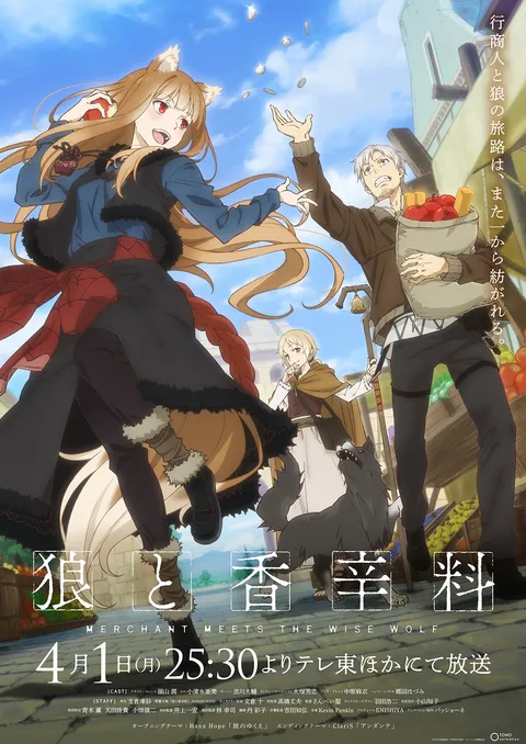 “Spice and Wolf: merchant meets the wise wolf” New Key Visual