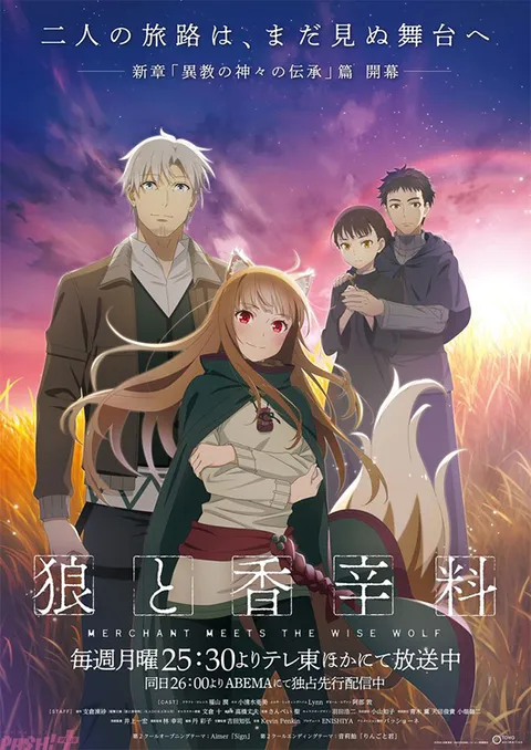 Spice and Wolf: Merchant Meets the Wise Wolf New Visual