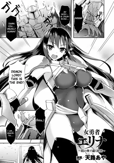 Heroine Erina ~The Desire to Squirm within the Armor~ [Artist:tenro aya]