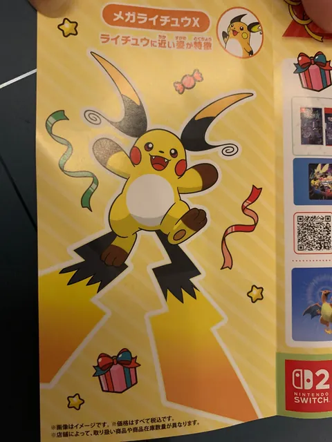 What is probably our first officially revealed 2D art of the Mega Raichus