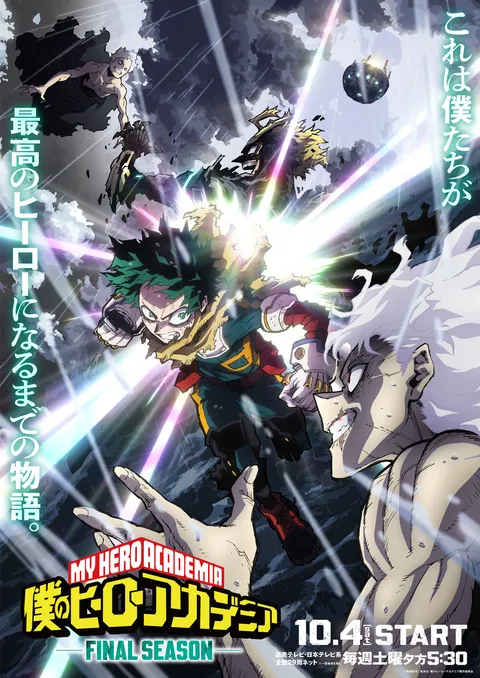 'My Hero Academia' Final Season - New Key Visual