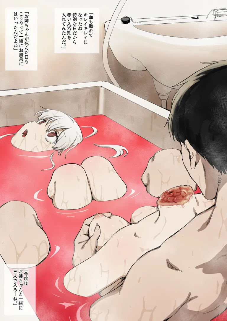 She Tried to Fight Back (Artist: 首切り"kubikiri"）