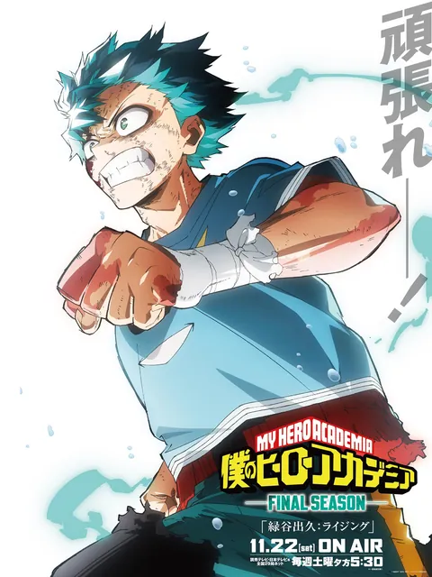 "My Hero Academia" Final Season - New Visual
