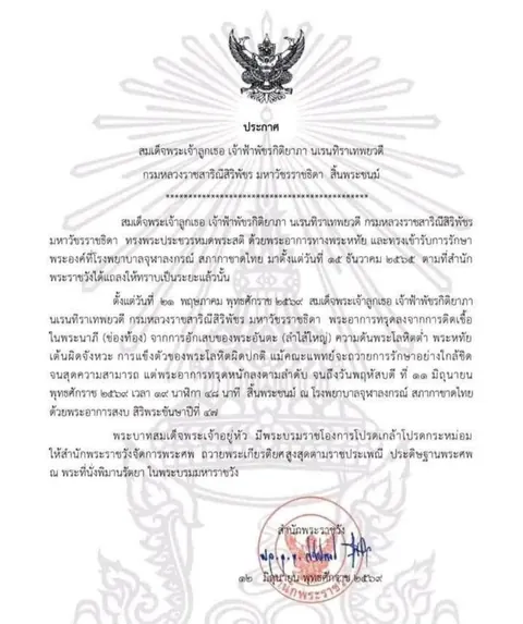 Royal Household Bureau Statement: Princess Bajrakitiyabha Has Passed Away