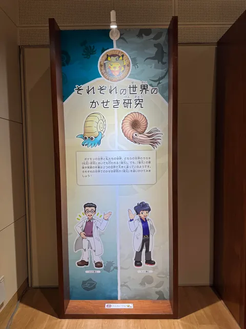 Took my son to the Pokemon Fossil Exhibit. Here are some pictures.