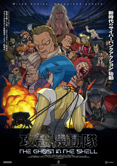 THE GHOST IN THE SHELL | New Key Visual
