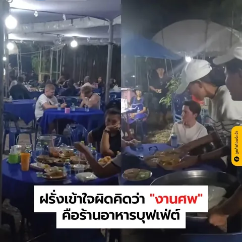 Foreign tourists mistook a funeral banquet for an open-air buffet restaurant