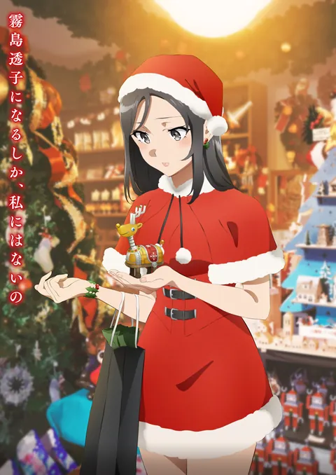 “Rascal Does Not Dream of Santa Claus” Santa Claus Arc Visual