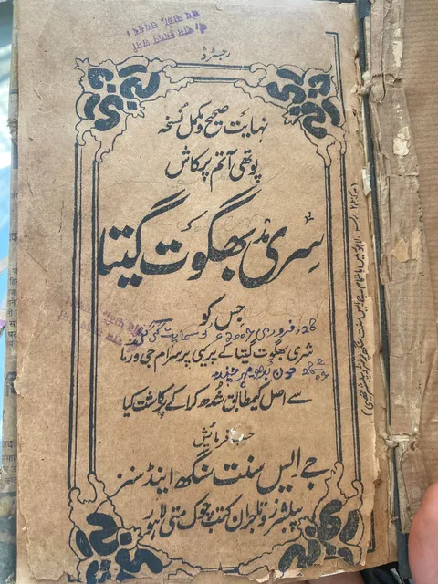 Found a more than 80 years old Urdu Bhagwat Gita in my district library