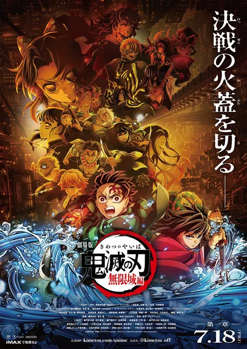 Demon Slayer: Kimetsu no Yaiba Infinity Castle Arc Part 1 | New Visual