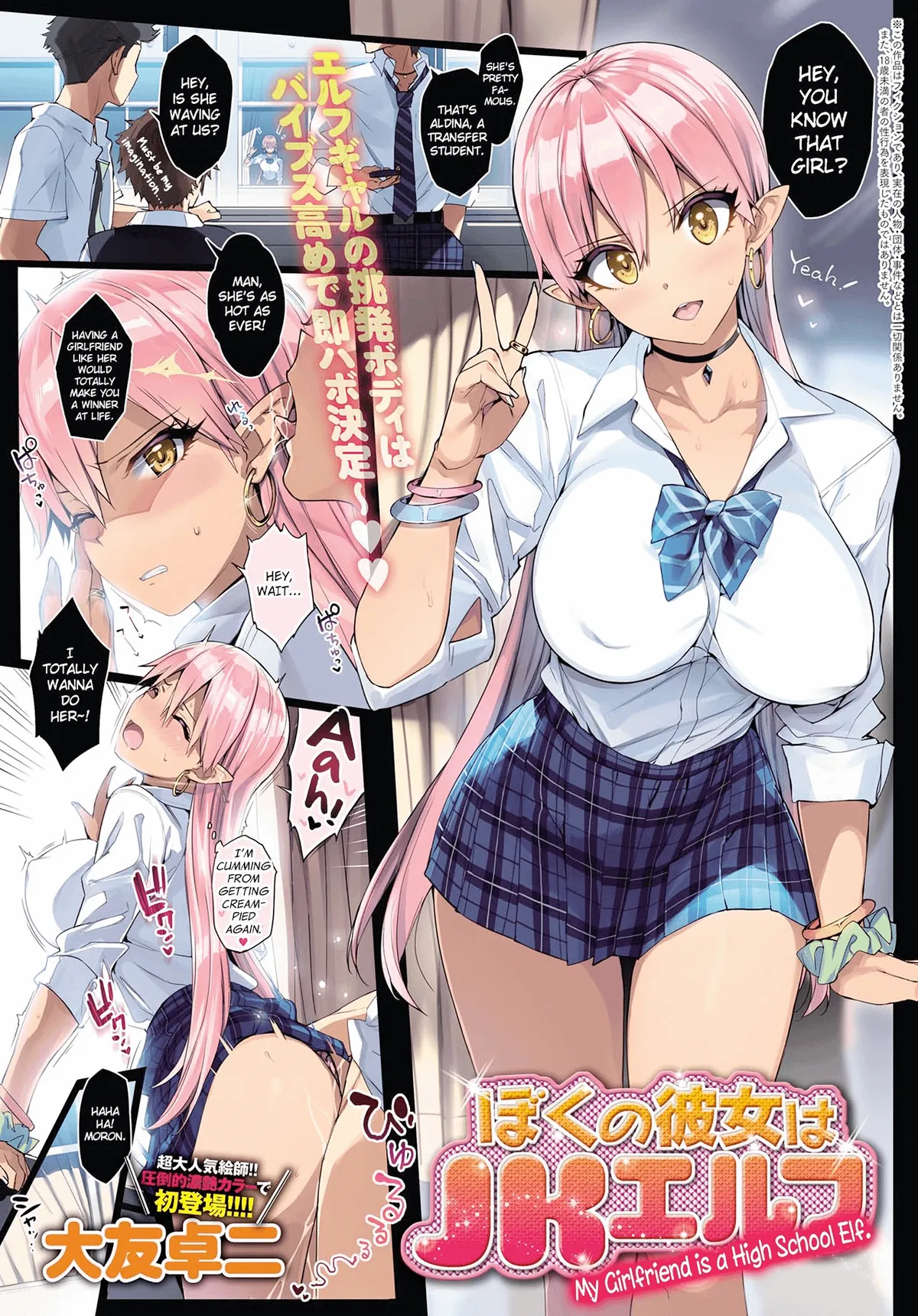 321333 | My Girlfriend is a High School Elf Pt. 1 &amp; 2 (Ohtomo Takuji)