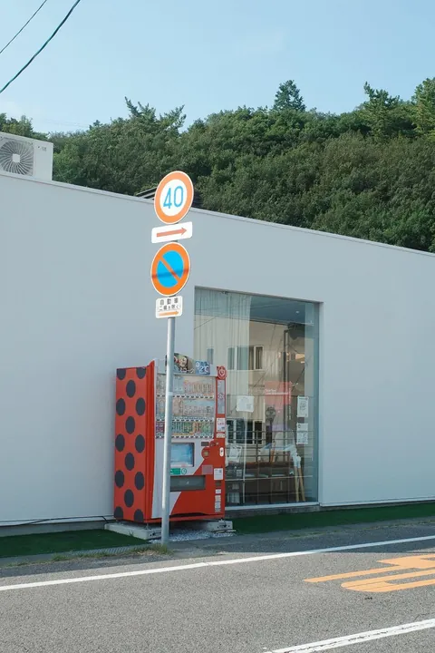 Naoshima, Japan’s “art island”