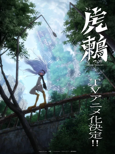 Tsugumi Project  | Anime Announced (Teaser Visual)