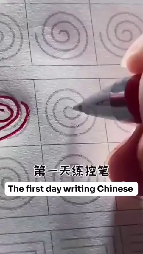 The first day writing Сhinese