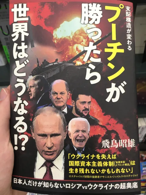 This Japanese book about the Ukraine war looks like an action movie poster
