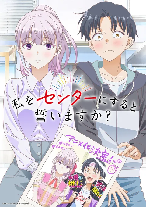 "Promise Me the Spotlight" Anime Announced