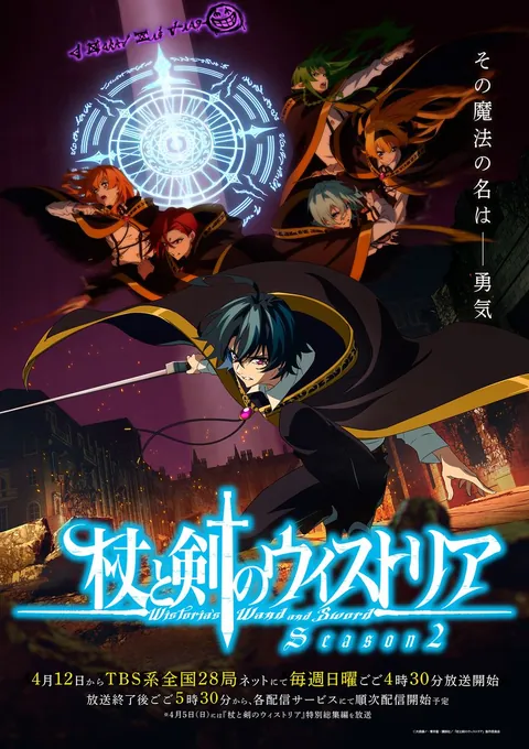 Wistoria: Wand and Sword Season 2 New Visual