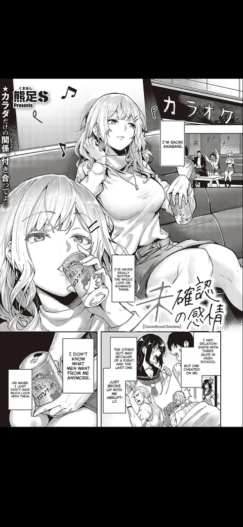 Mikakunin no Kanjou | Unconfirmed Emotion